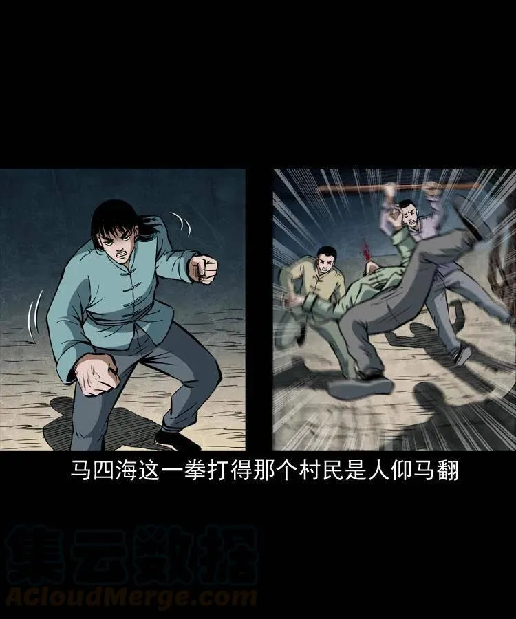 五十五话 我冤枉 第21页