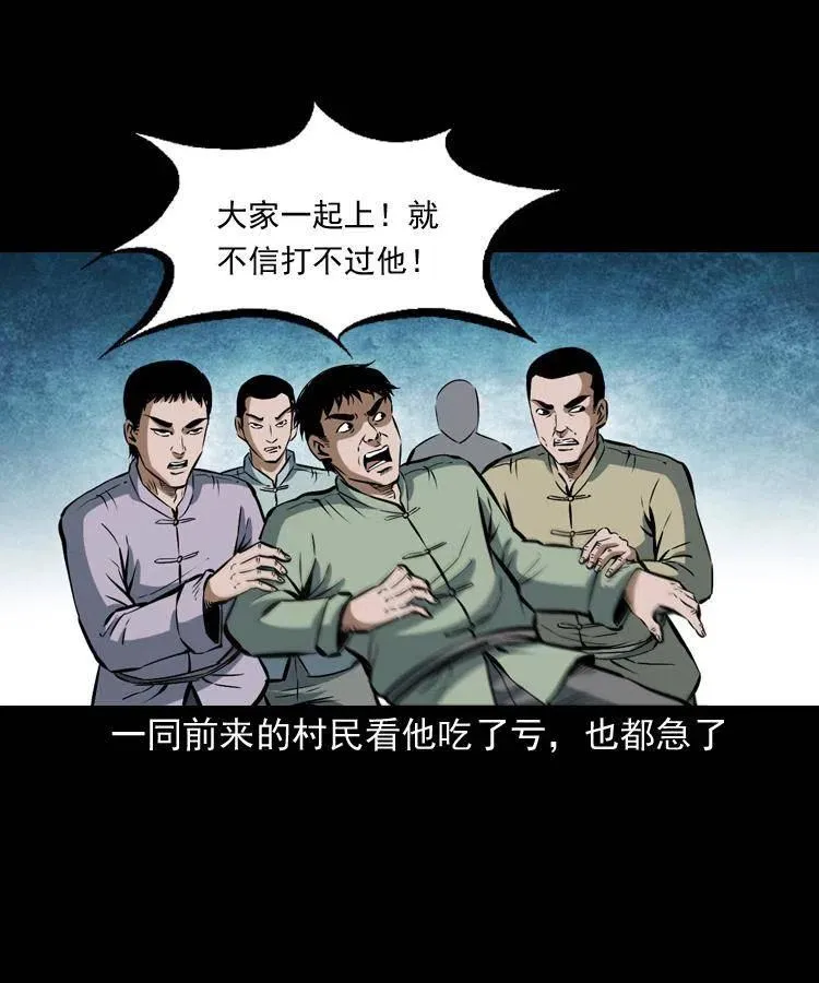 五十五话 我冤枉 第22页
