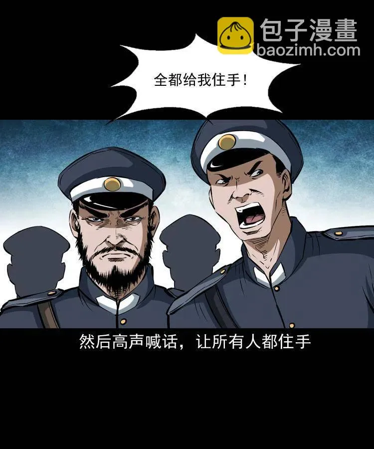 五十五话 我冤枉 第26页