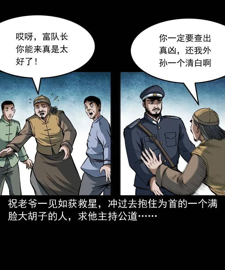 五十五话 我冤枉 第27页