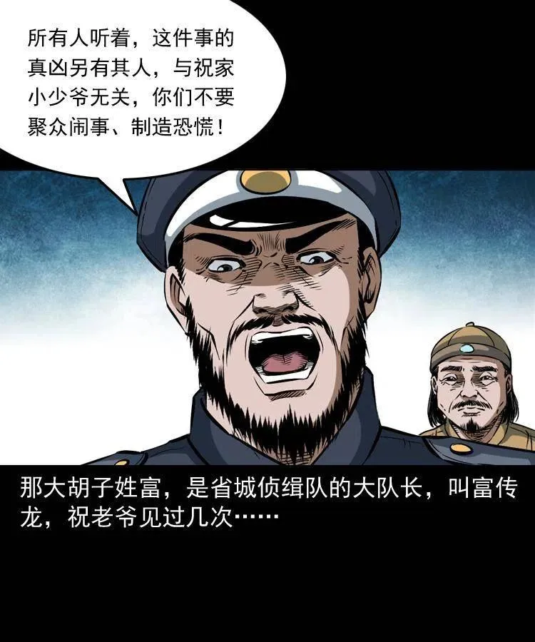 五十五话 我冤枉 第28页