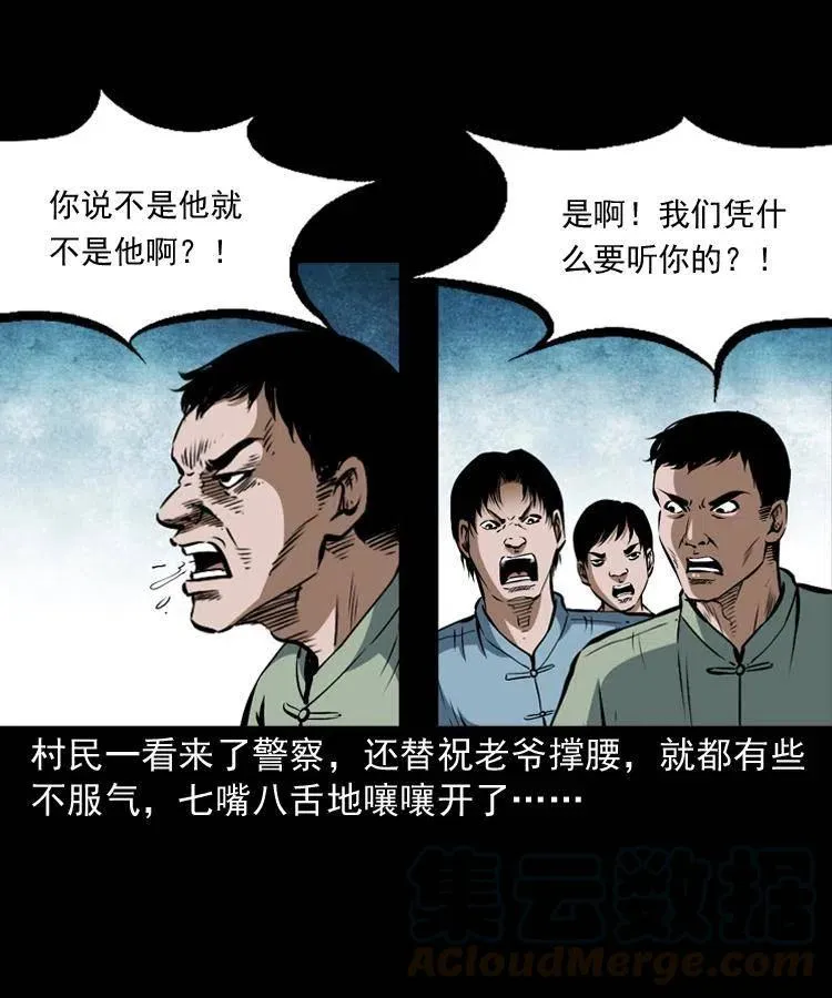 五十五话 我冤枉 第29页