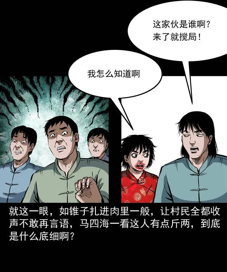 五十五话 我冤枉 第31页