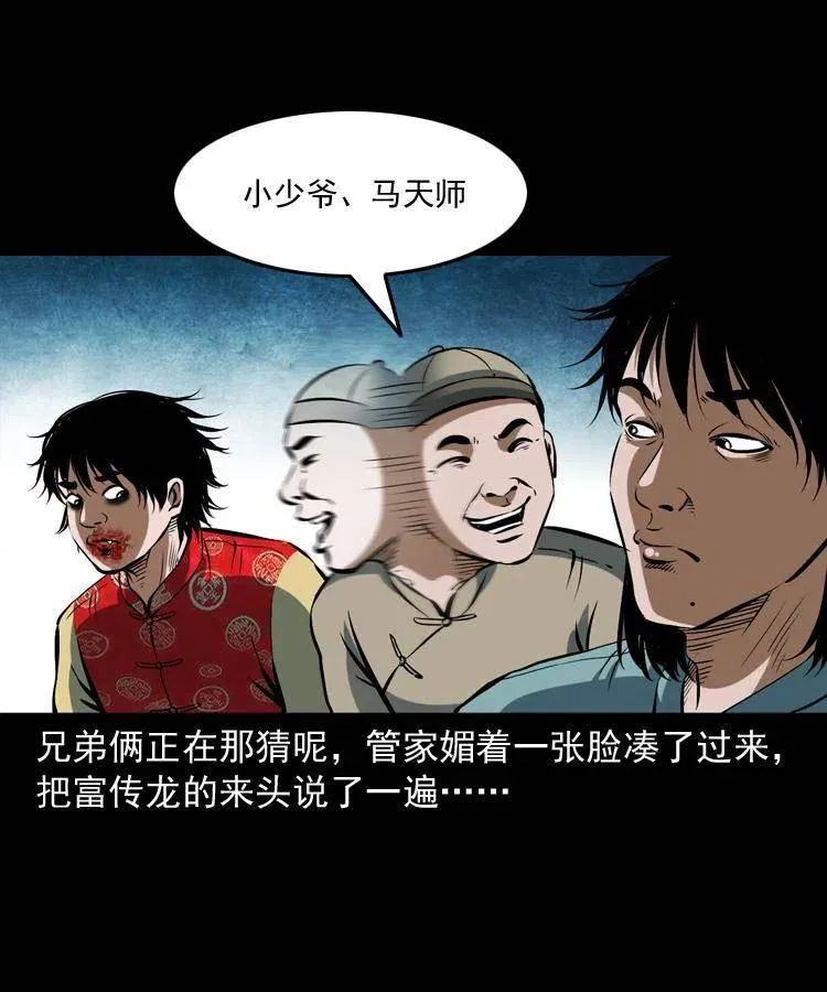 五十五话 我冤枉 第32页
