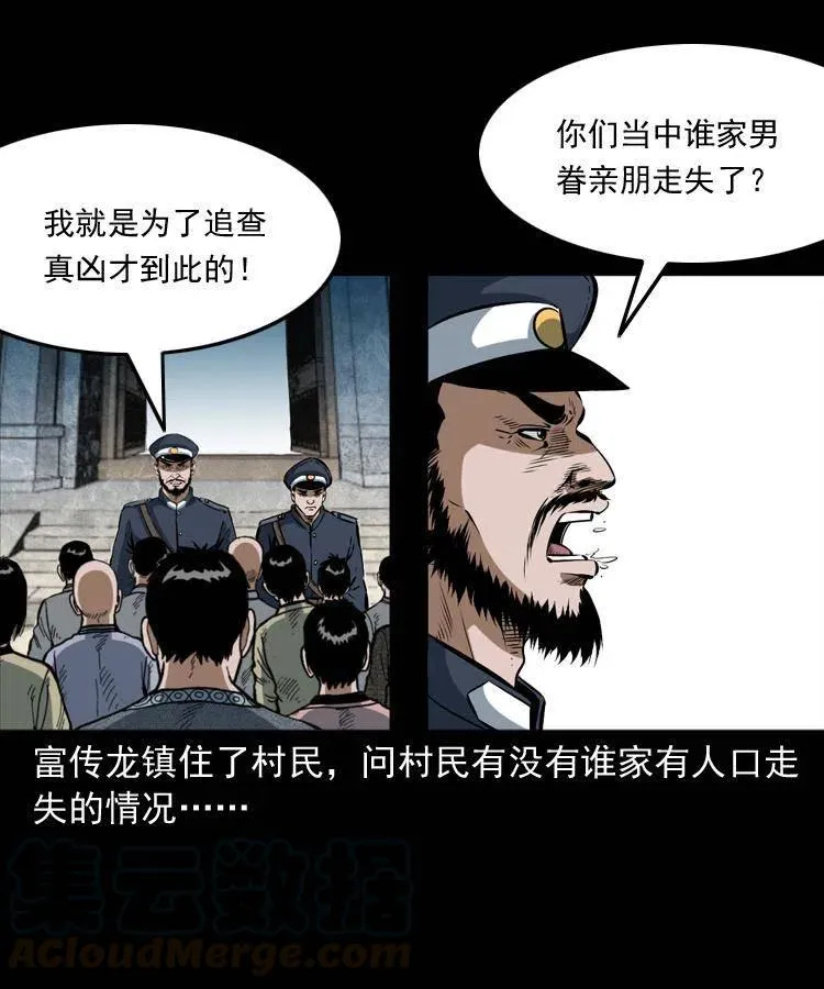 五十五话 我冤枉 第33页