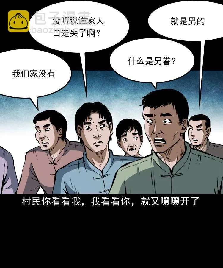 五十五话 我冤枉 第34页