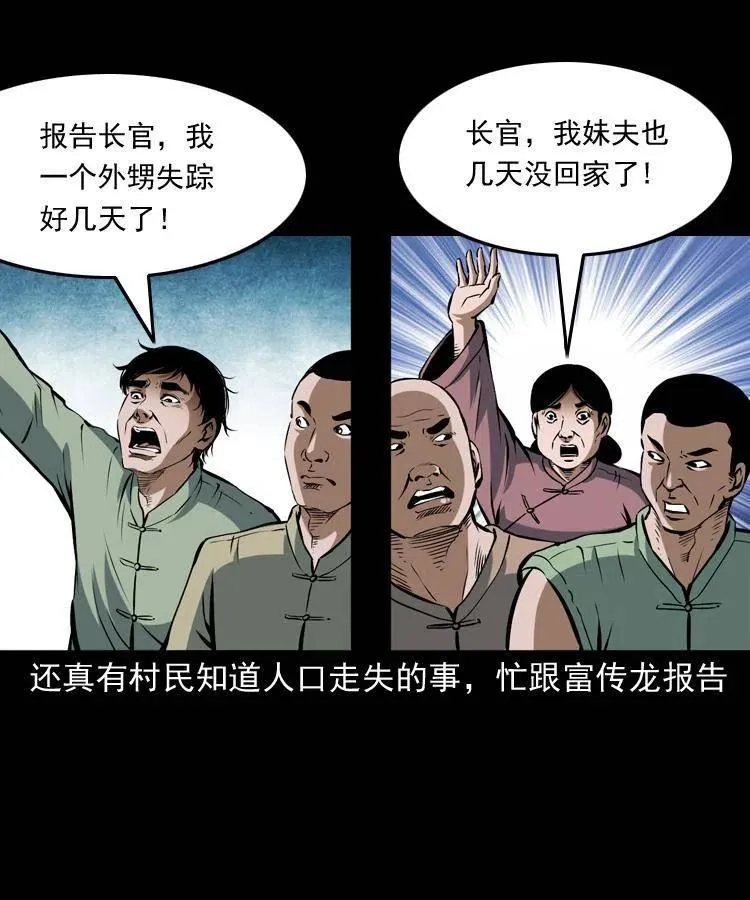 五十五话 我冤枉 第35页