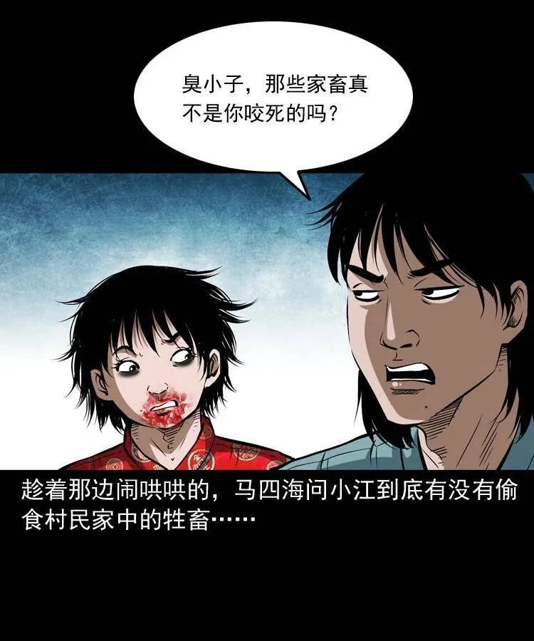 五十五话 我冤枉 第36页