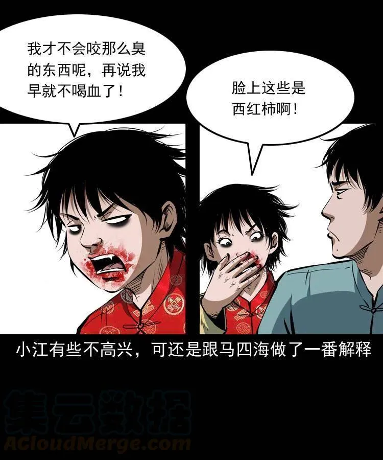 五十五话 我冤枉 第37页
