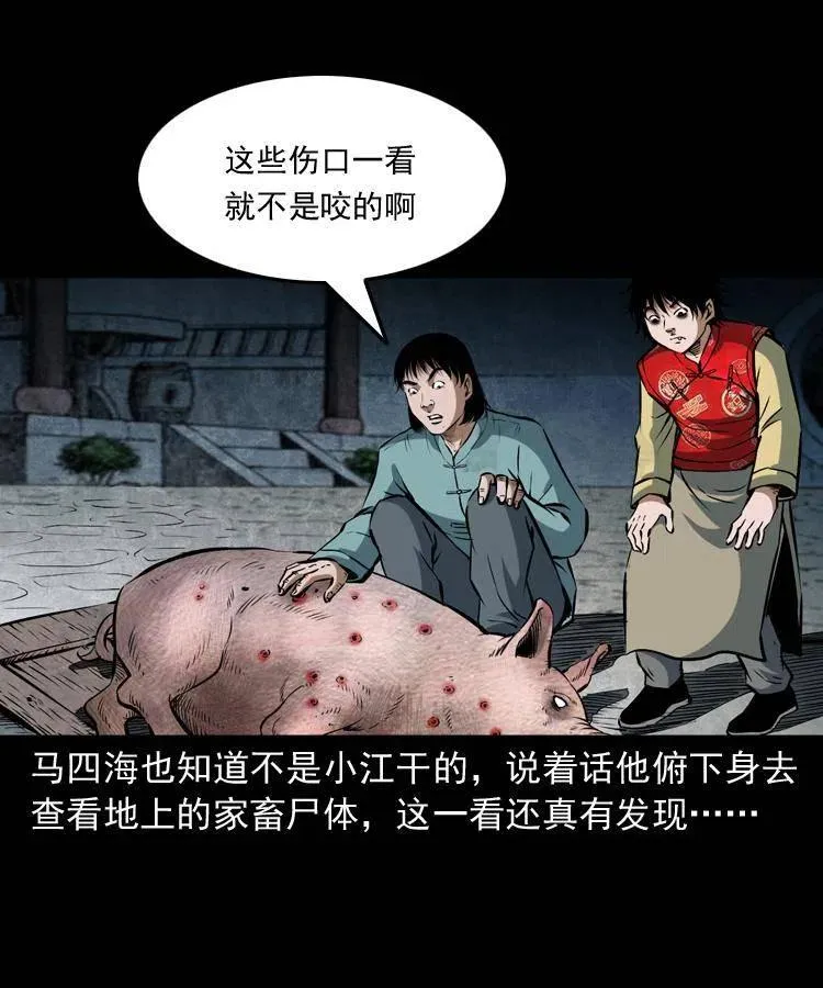 五十五话 我冤枉 第38页