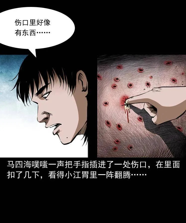 五十五话 我冤枉 第39页