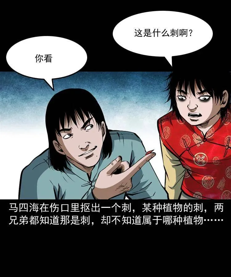 五十五话 我冤枉 第40页