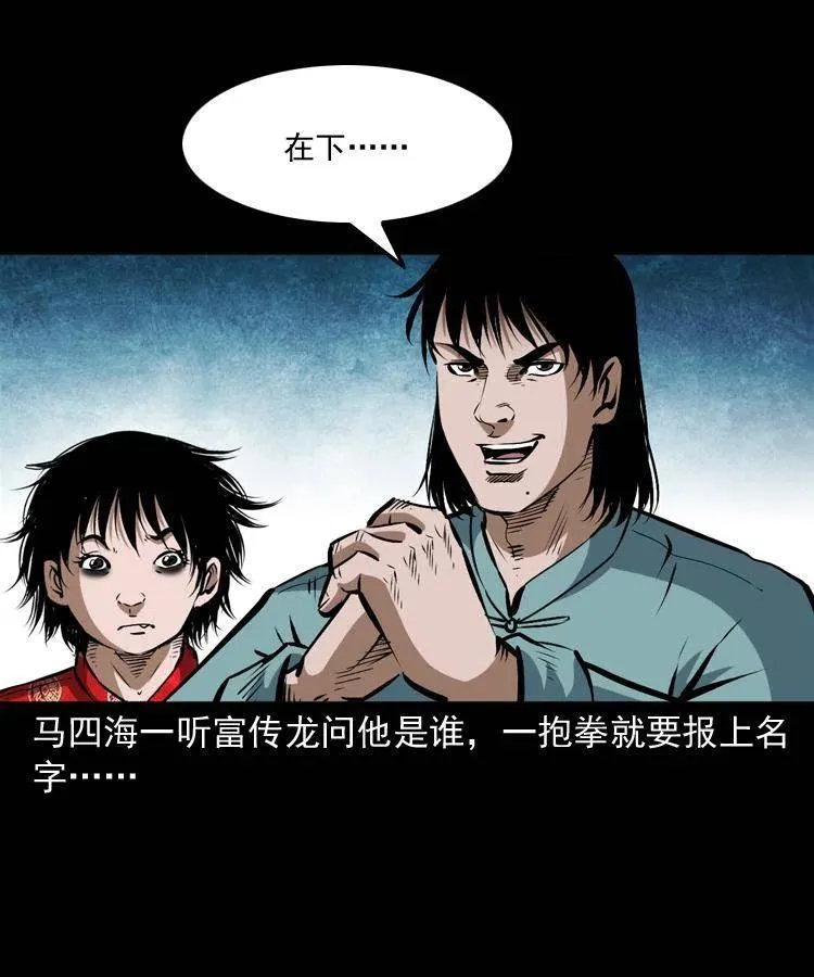 五十五话 我冤枉 第42页