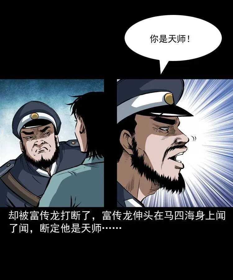 五十五话 我冤枉 第43页