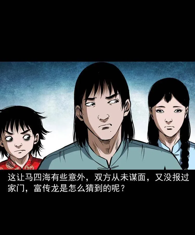 五十五话 我冤枉 第44页