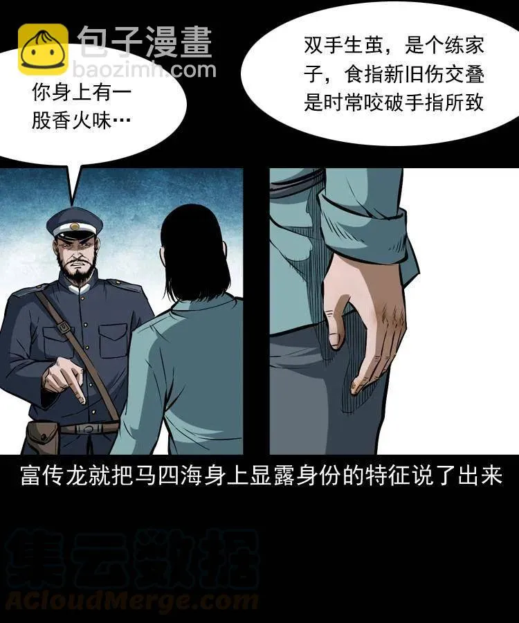 五十五话 我冤枉 第45页