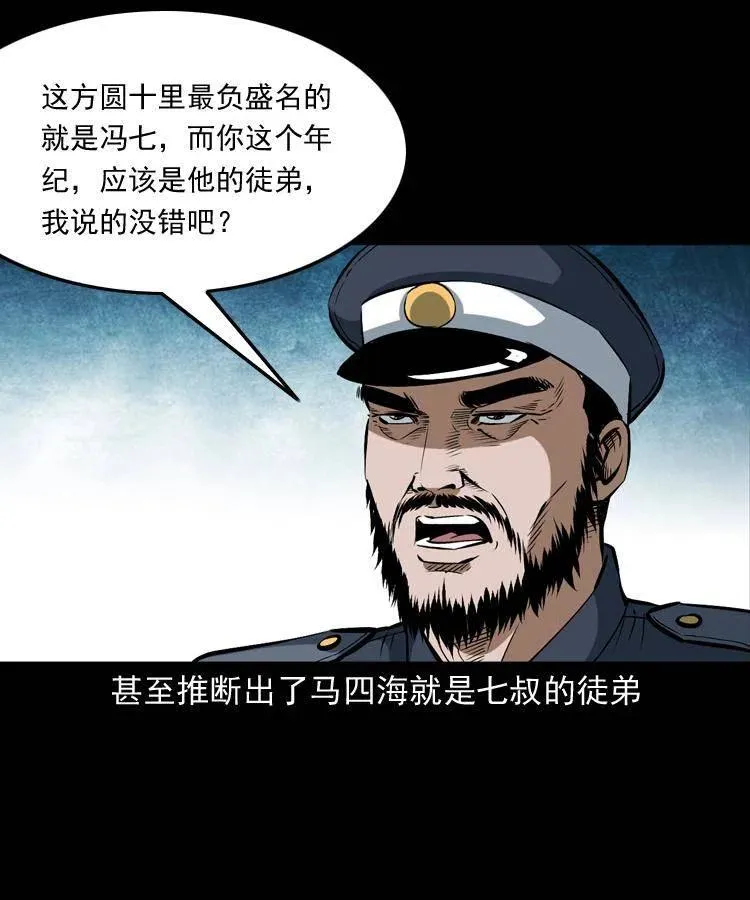 五十五话 我冤枉 第46页