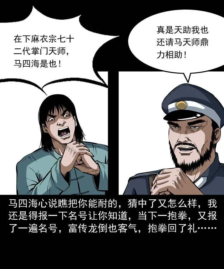 五十五话 我冤枉 第47页