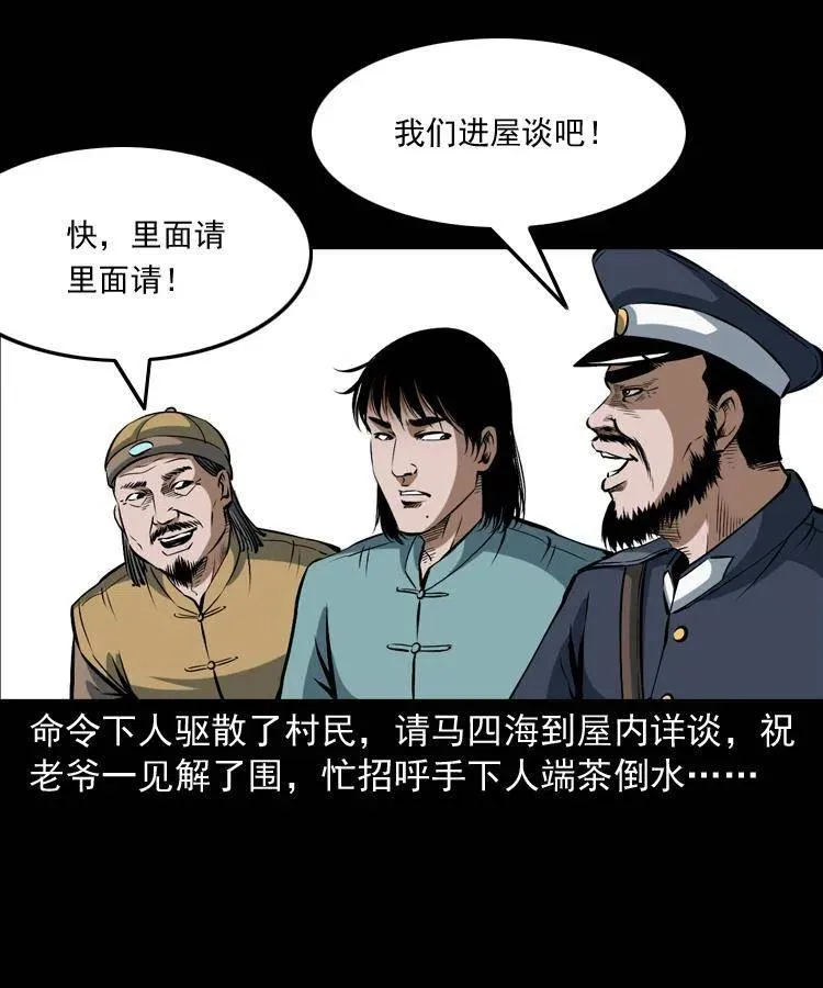 五十五话 我冤枉 第48页