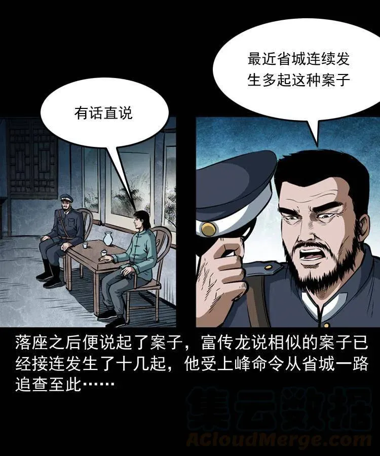 五十五话 我冤枉 第49页