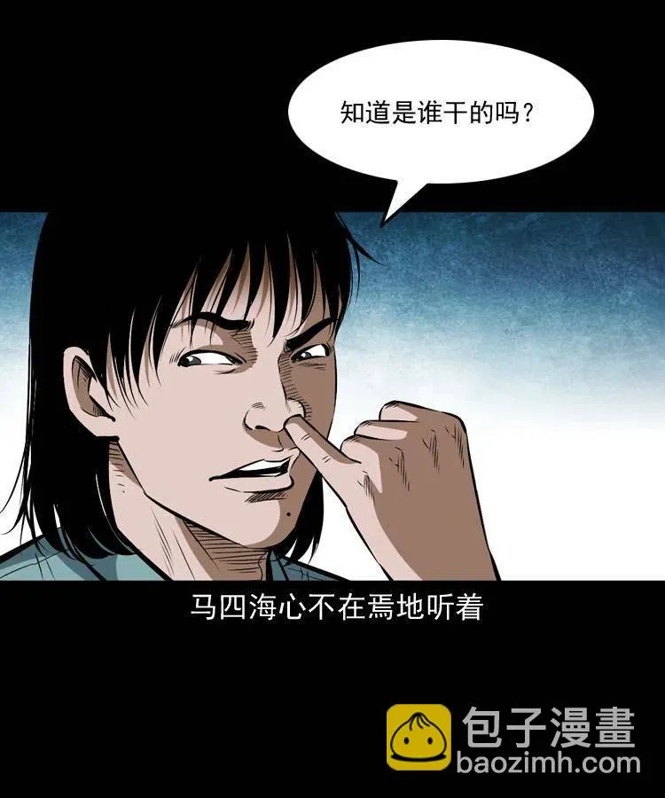 五十五话 我冤枉 第50页