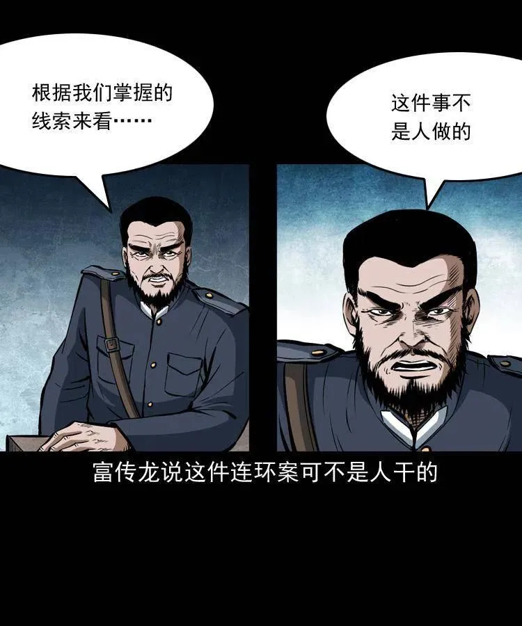 五十五话 我冤枉 第51页