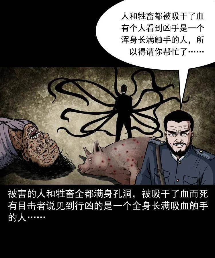 五十五话 我冤枉 第52页