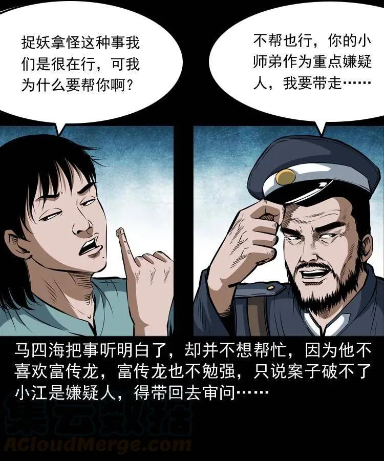 五十五话 我冤枉 第53页