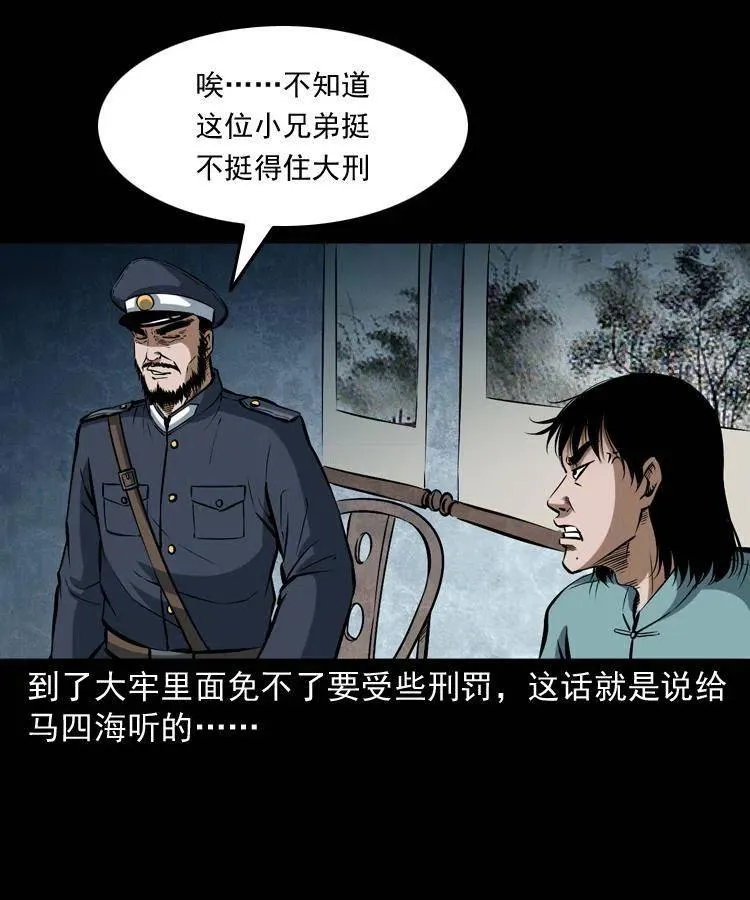 五十五话 我冤枉 第54页