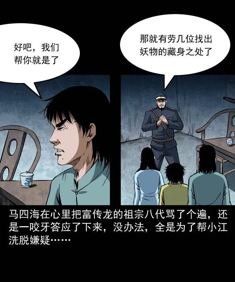 五十五话 我冤枉 第55页