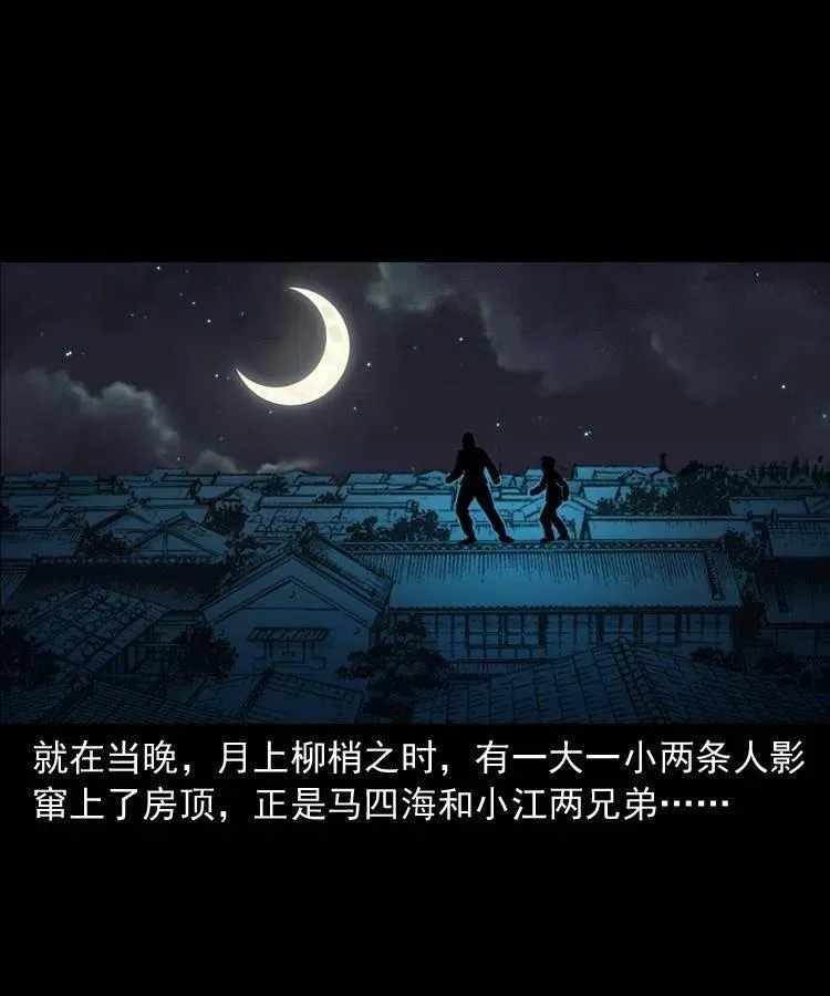 五十五话 我冤枉 第56页