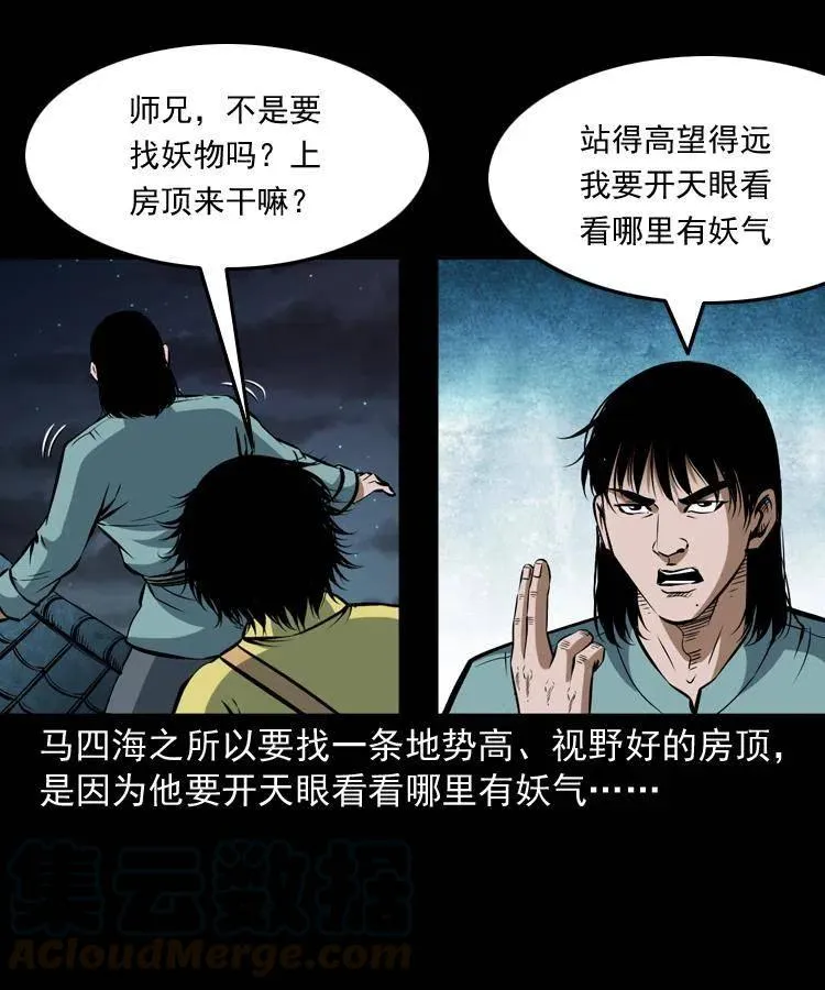 五十五话 我冤枉 第57页