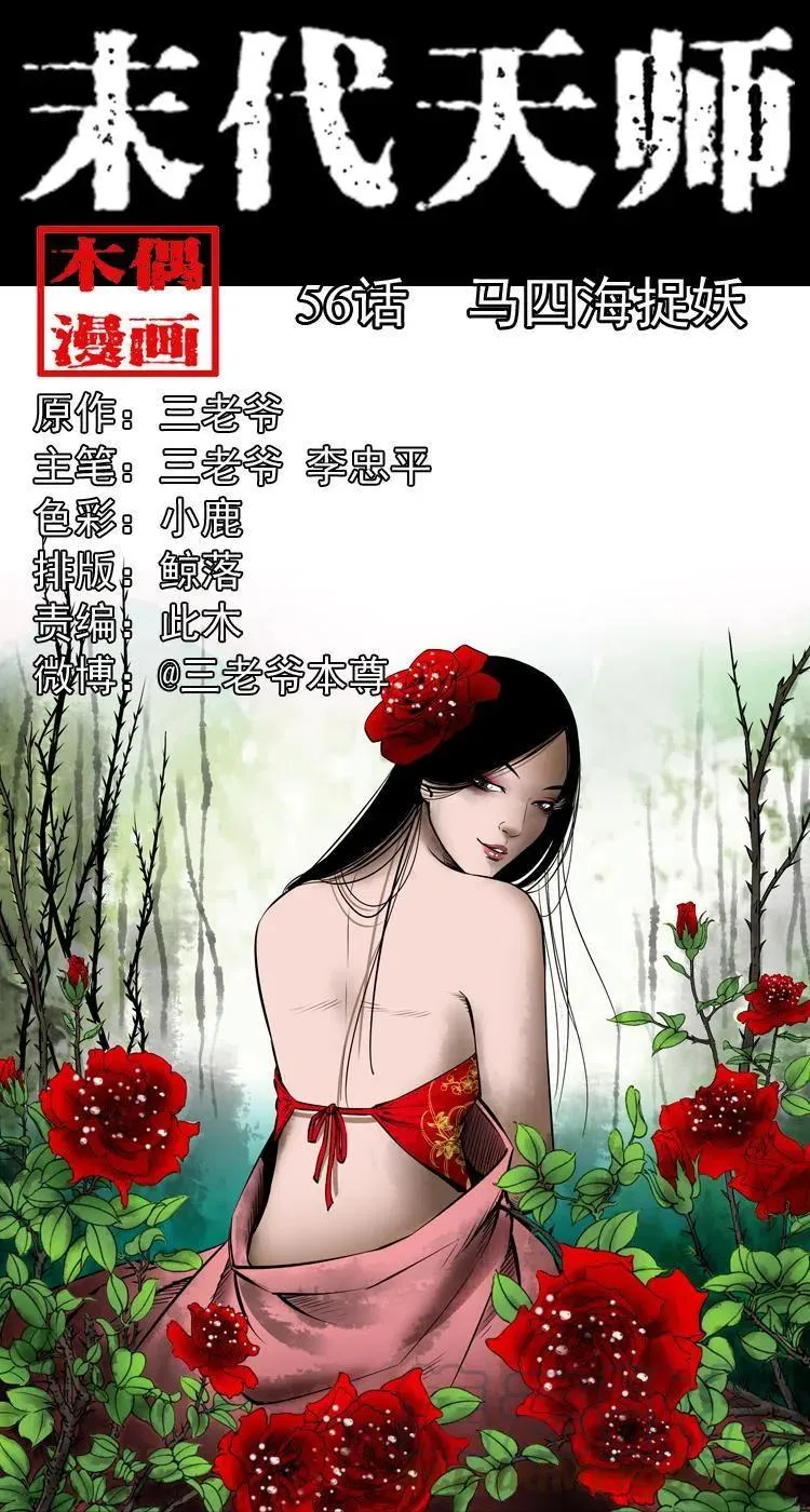 五十六话 马四海捉妖 第1页