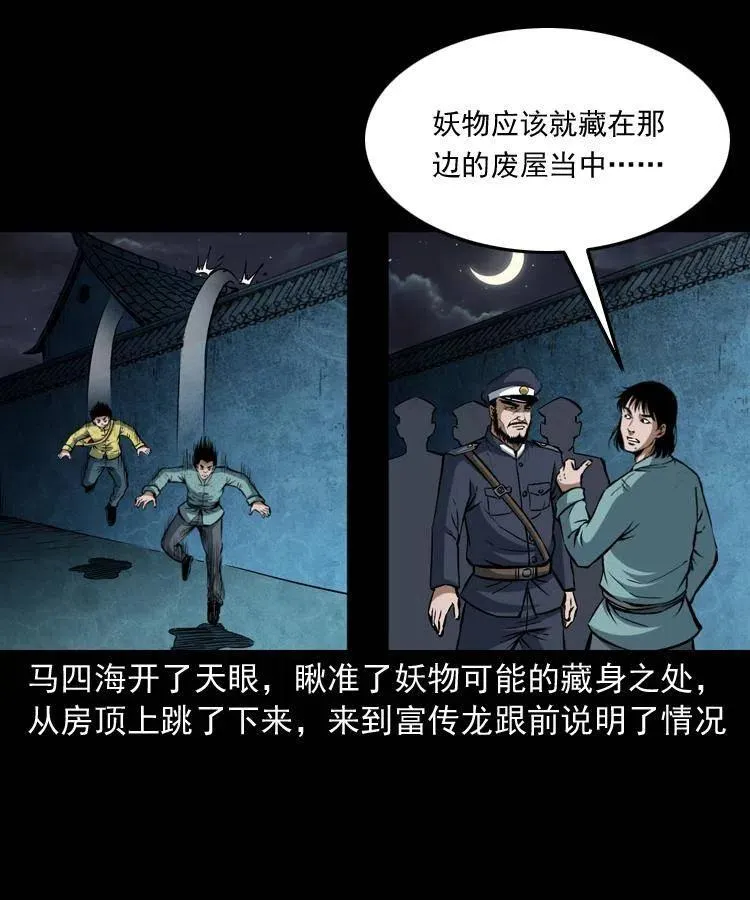 五十六话 马四海捉妖 第2页