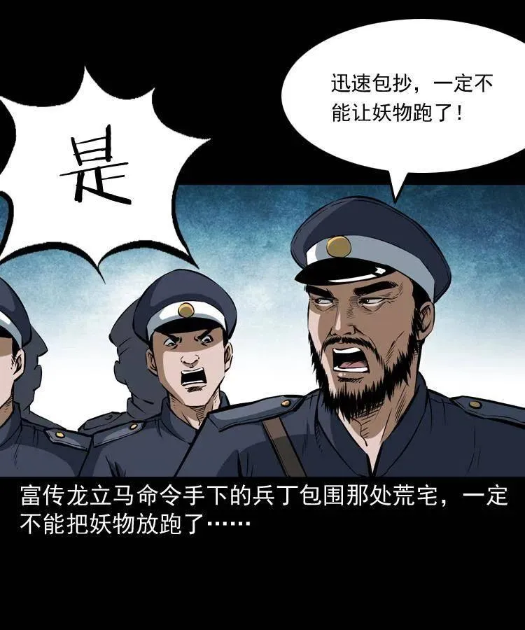 五十六话 马四海捉妖 第3页