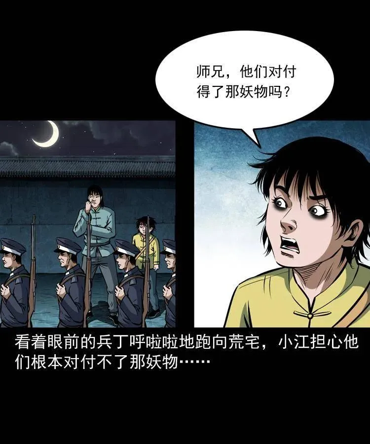 五十六话 马四海捉妖 第4页