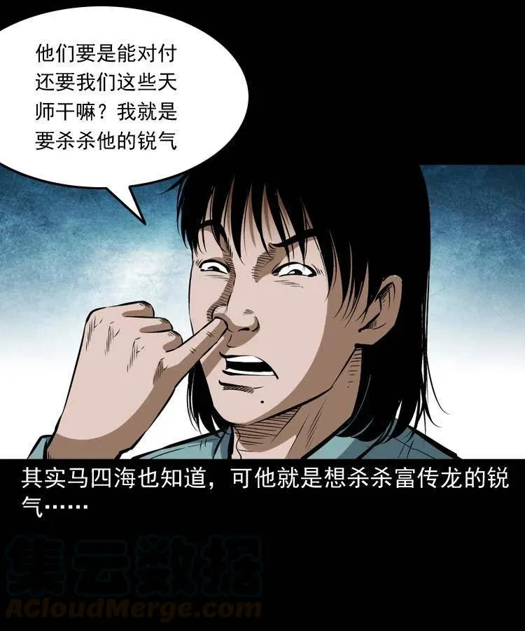 五十六话 马四海捉妖 第5页