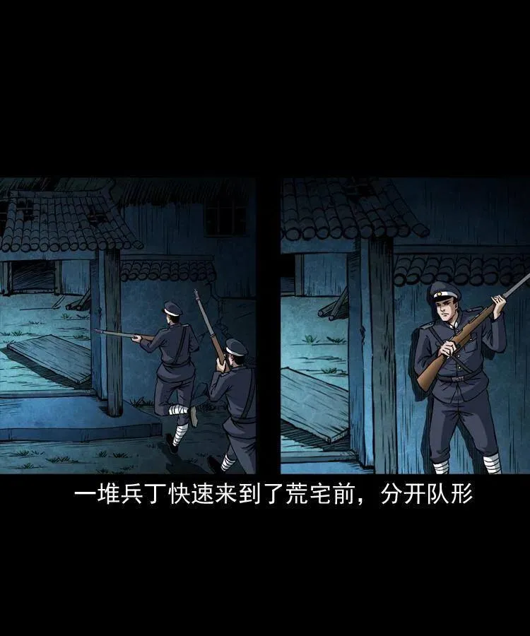 五十六话 马四海捉妖 第6页