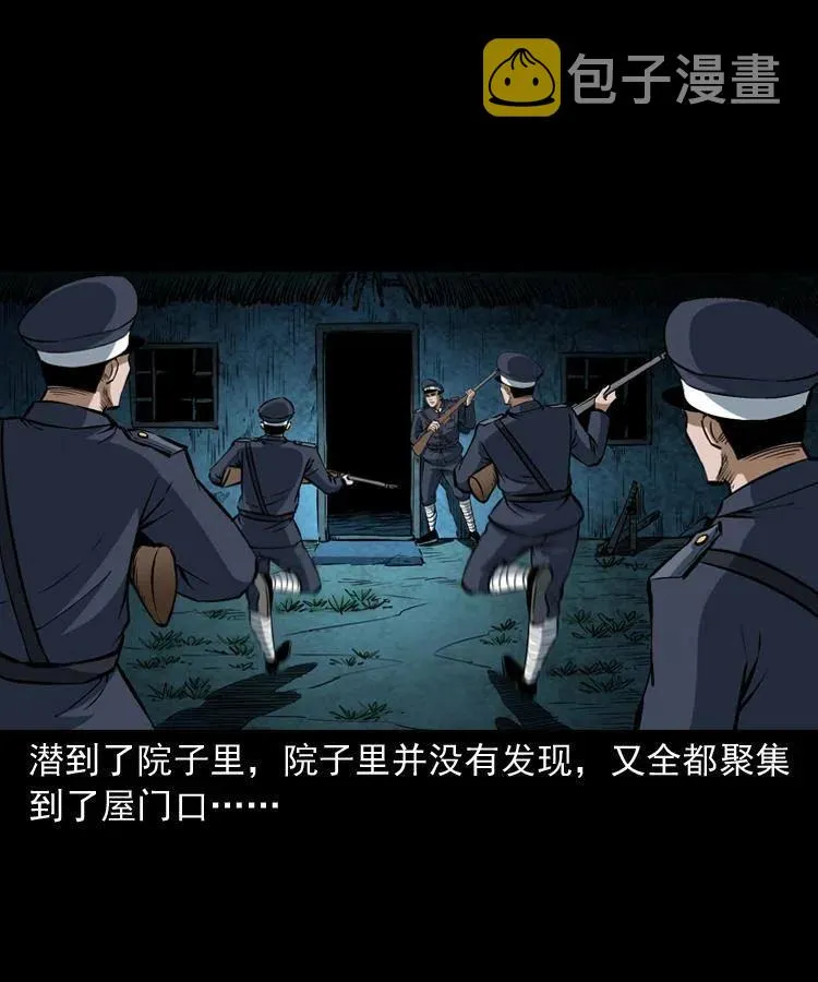 五十六话 马四海捉妖 第7页