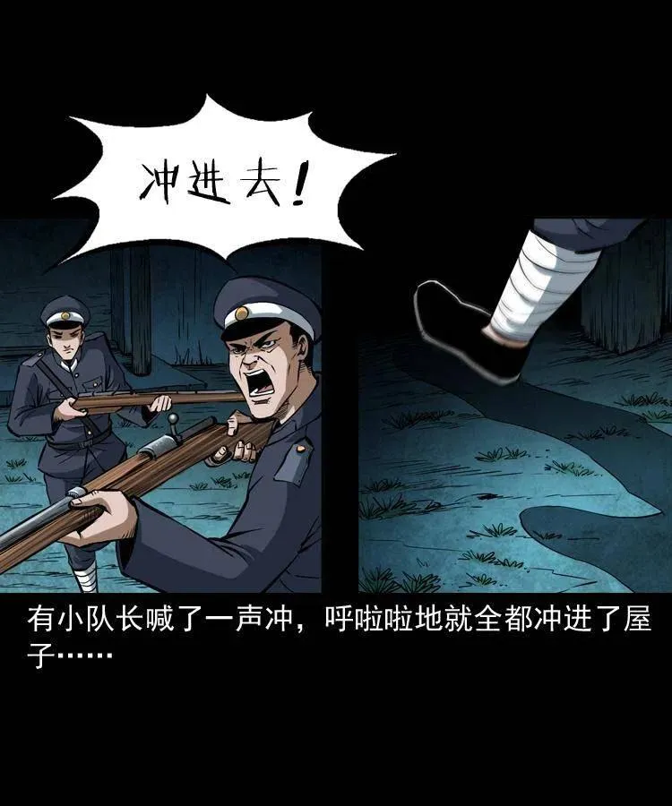 五十六话 马四海捉妖 第8页