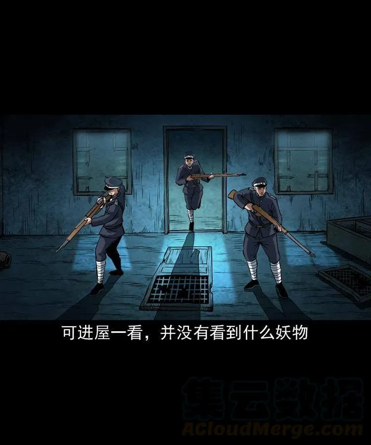 五十六话 马四海捉妖 第9页