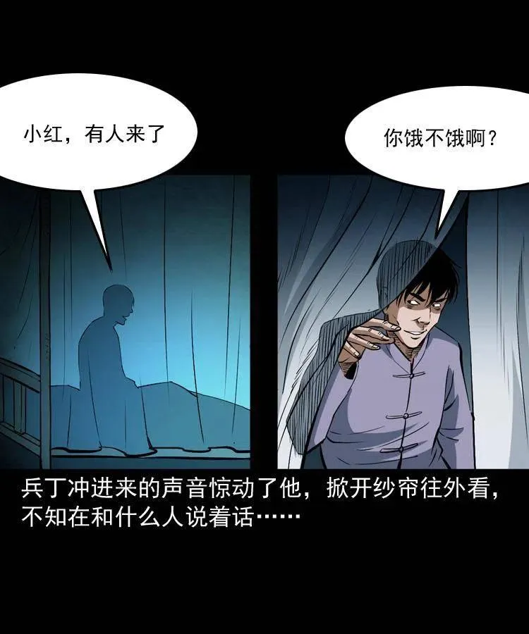 五十六话 马四海捉妖 第11页