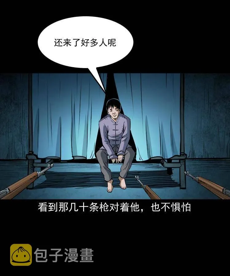 五十六话 马四海捉妖 第12页