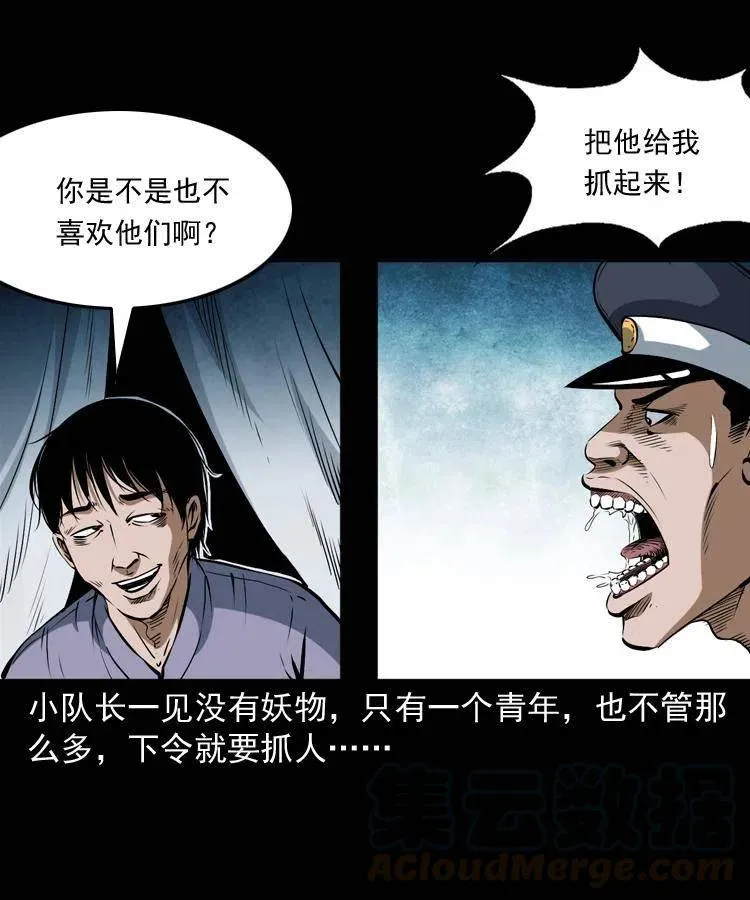 五十六话 马四海捉妖 第13页