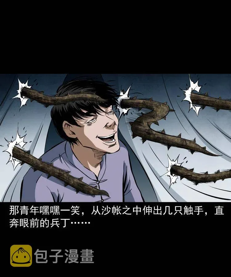 五十六话 马四海捉妖 第14页