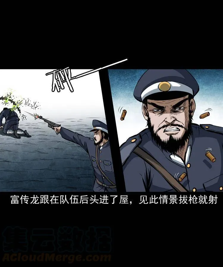 五十六话 马四海捉妖 第17页
