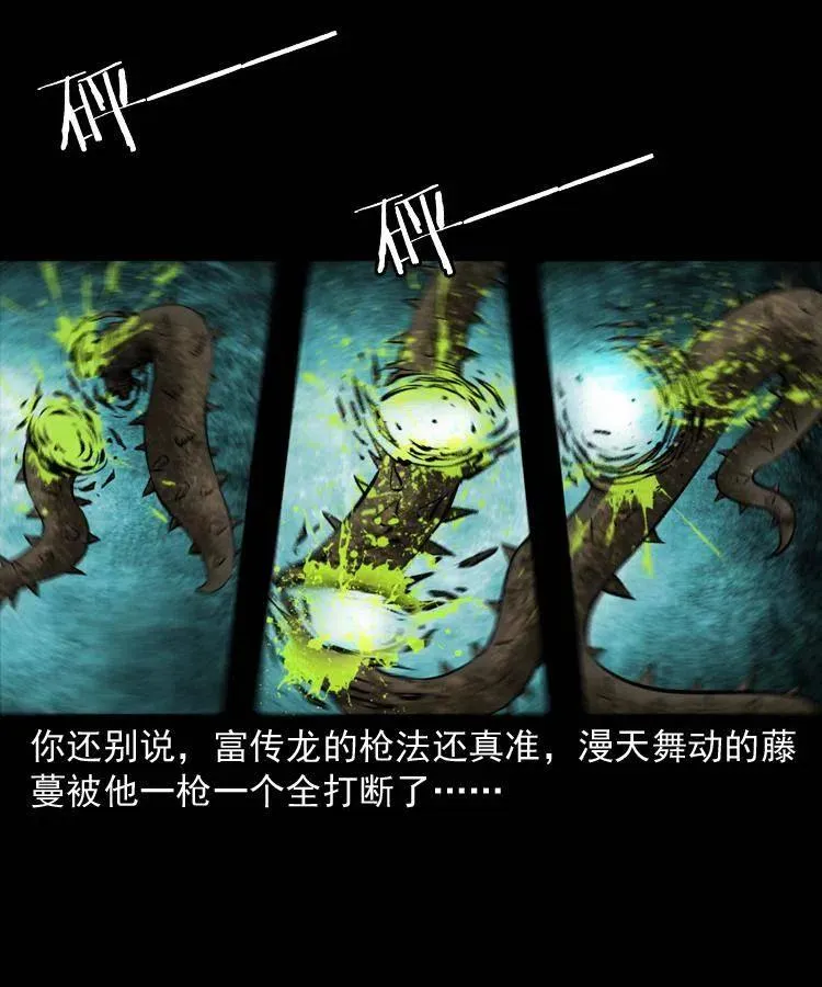 五十六话 马四海捉妖 第18页