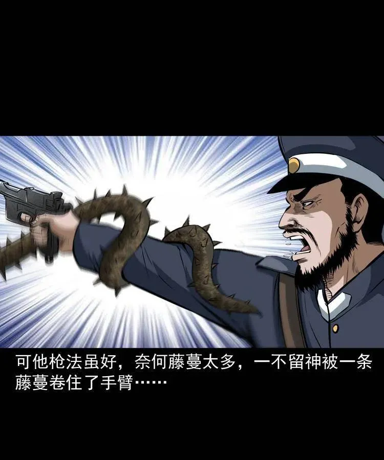 五十六话 马四海捉妖 第19页
