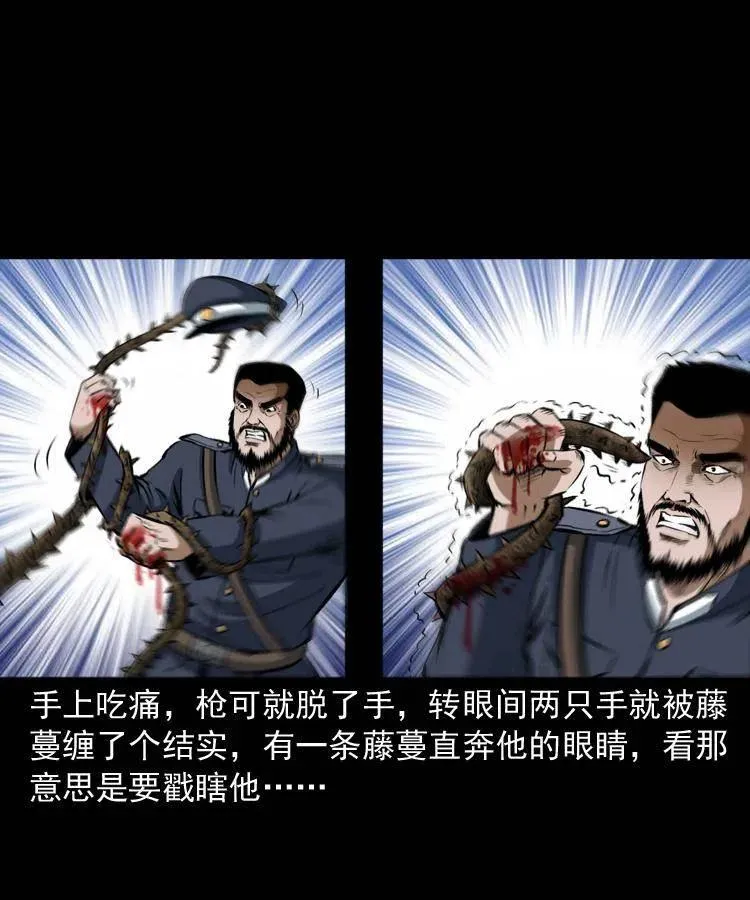 五十六话 马四海捉妖 第20页