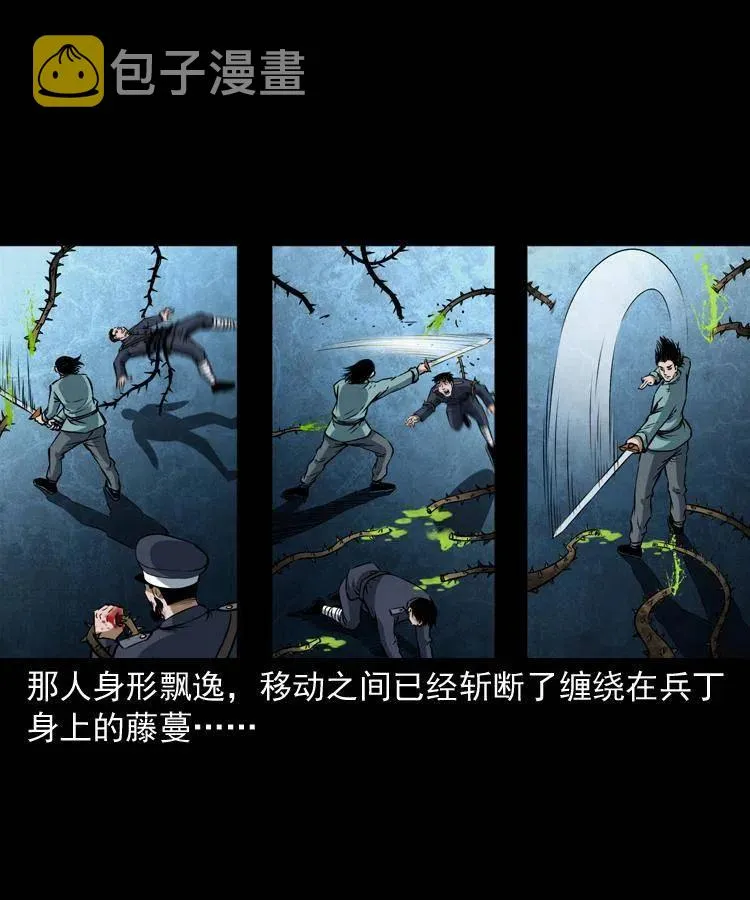 五十六话 马四海捉妖 第22页